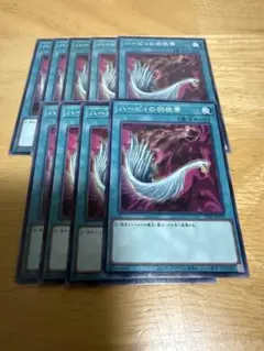 【匿名配送・追跡あり】遊戯王　ハーピィの羽帚　9枚