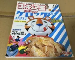 2026年最新】ケロッグ おまけの人気アイテム - メルカリ