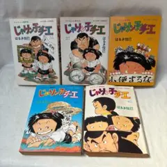 初版 チエちゃん奮闘記 じゃりン子チエ 36.37.39.44.45巻
