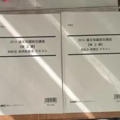 2026年最新】論文基礎力完成講座 弁理士 lecの人気アイテム - メルカリ