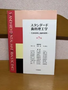 2026年最新】スタンダード歯科理工学 第8の人気アイテム - メルカリ