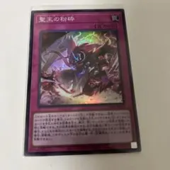 2025年最新】聖王の粉砕ドミナスパージの人気アイテム - メルカリ