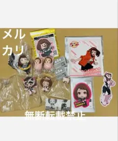 僕のヒーローアカデミア　麗日お茶子　まとめ売り