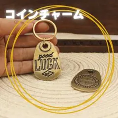 good LUCK キーホルダー　真鍮　 ゴールド