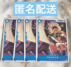 ONE PIECEカード　ワンピースカード　クロコダイル　4枚　青