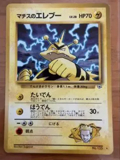 マチスのエレブーLV.28 ★ ジム拡張第1弾 リーダーズスタジアム マチスのエレブーLV.28 ☆ ジム拡張第1弾 リーダーズスタジアム - メルカリ