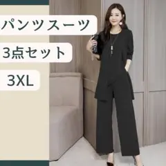 パンツスーツ 3XL セットアップ 入園式　入園式　黒 ブラック　体型カバー
