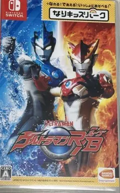 なりキッズパーク ウルトラマンR/B(ルーブ) Nintendo Switch