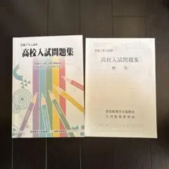 高校入試 学習参考書