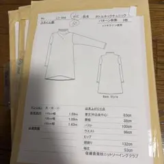 もふもふ様専用　婦人服型紙セット 3種類