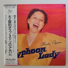大上留利子／タイフーン・レディー　紙ジャケットCD