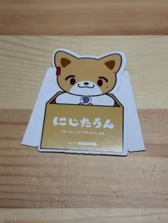 にじストア5周年記念CP特典