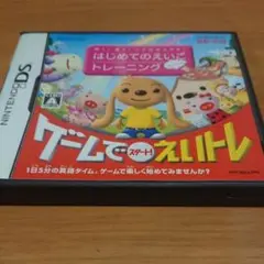 DSソフト聞く!書く!ことばをふやす! はじめてのえいごトレーニング えいトレ