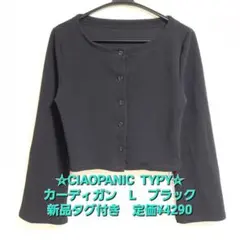 CIAOPANIC TYPYチャオパニックティピー カーディガンL 新品タグ付き