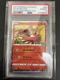 【PSA10】ホウオウ 004/028 リバースホロ ミラー 25thのサムネイル