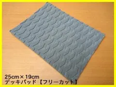 ★デッキパッド SUP サーフボード ウィンドサーフィン≒25☓19cm：1枚のサムネイル