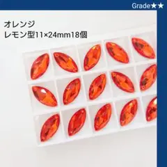ガラスビジュー★★オレンジ レモン型11×24mm 新体操の衣装に