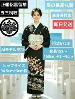 NO483 正絹絽 黒留袖フルセット 届いてすぐ着れる豪華フルセットのサムネイル