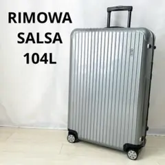 ◇RIMOWA/リモワ サルサ 大容量104L◇メンテ・クリーニング済み 2025年最新】rimowa 104L SALSAの人気アイテム - メルカリ