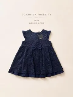 新品未使用COMMECAFOSSETTEベビーフォーマルワンピース紺色90コムサのサムネイル