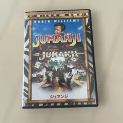 ジュマンジ コレクターズエディション DVD