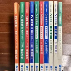 2026年最新】二級建築士 総合資格の人気アイテム - メルカリ