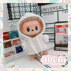 ぬい服 着せ替え 推しカラー ミニドール パーカー ラブブ 10cm フード付き