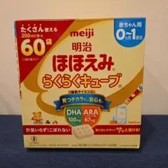 明治 ほほえみ らくらくキューブ 60袋入り