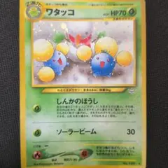 ポケモンカード 旧裏 ワタッコ キラ マークあり めざめる伝説