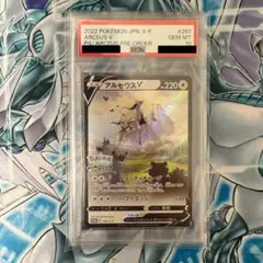 ★PSA10★ アルセウスV プロモ ポケモンカード