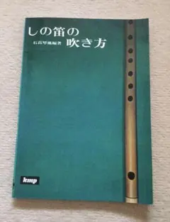 銘木 琴風尺八 琴古流　1尺8寸 楓　石高琴風監修 琴古流尺八(Kinko-ryu) | 亀屋尺八専門店