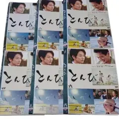 とんび　全６巻セット　内野聖陽・佐藤健
