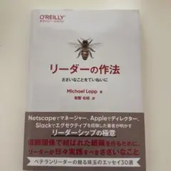 リーダーの作法 : ささいなことをていねいに