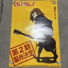 けいおん！　第二期制作決定　B2ポスター