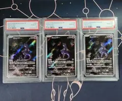 【PSA10 連番】ミュウツー AR 3枚セット