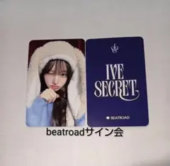 IVE SECRET トレカ beatroad リズ サイン会