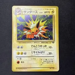 サンダース ★ 第2弾拡張パック ポケモンジャングル