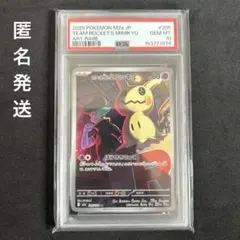 PSA9】ロケット団のミミッキュ AR MEGAドリームex 205/193 - メルカリ
