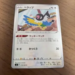 ペラップ C S2 反逆クラッシュ 078/096のサムネイル