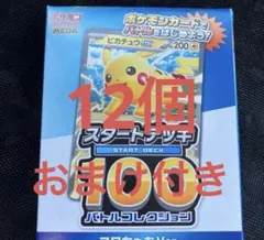 ポケモンカード スタートデッキ100 コロちゃおver 11個 おまけ付き