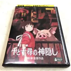 千と千尋の神隠し　DVD ジブリのサムネイル