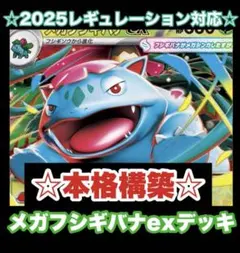 メガフシギバナexデッキ オーガポン型　大会優勝構築 ポケカ ポケモンカード
