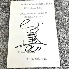 長江健次 直筆サイン色紙 約41年前 1985年頃 昭和アイドル 親衛隊当時物