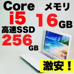 Core i5✨SSD✨メモリ16GB✨オフィス✨ホワイト✨ノートパソコン