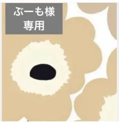 ぶーも様　専用　送料