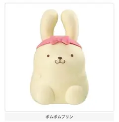 ★正規品　新品未使用　匿名配送　うさぎ　ポムポムプリン　コラボ ポムポムプリン ふんわりうさぎ ぬいぐるみ マスコット インテリア