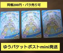 同梱200円・バラ可 アイプリ SP つむぎ プリンセスバズリウムハートイエロー