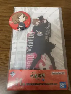 呪術廻戦　釘崎野薔薇　一番くじ　大交流展　アクリルスタンド