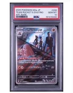 PSA10】ロケット団のダグトリオ AR MEGAドリームex ③ - メルカリ