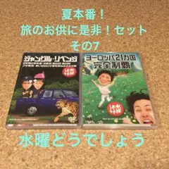 2026年最新】水曜どうでしょう dvd セットの人気アイテム - メルカリ